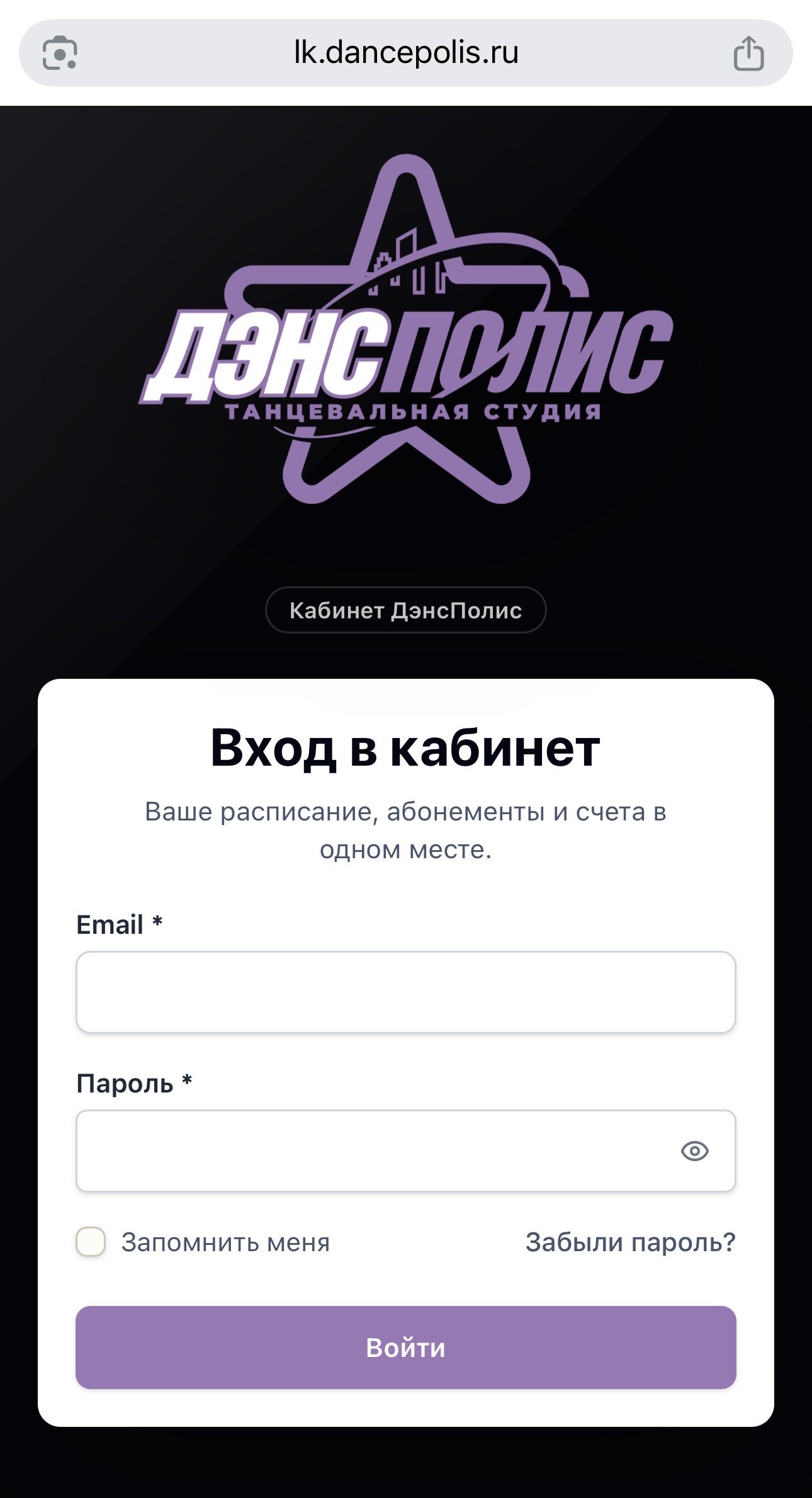 Личный кабинет ДэнсПолис